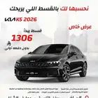 كيا k5 استاندر مطور 2026