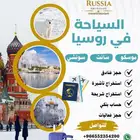 السياحه في روسيا موسكو