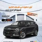 كيا سبورتاج لارج موديل 2025 كاش وتقسيط