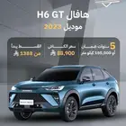 عروض ممتازة علي التمويل هافالH6 GT موديل 2023
