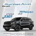 كيا سورينتو موديل 2025 كاش واقساط