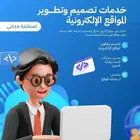 تصميم موقع الكتروني