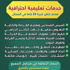 معلم خاص صعوبات وتأسيس المبتدئين مكة