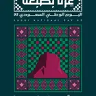تصميم جرافيك خاصة باليوم الوطني السعودي