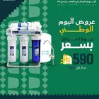 عروض اليوم الوطني من شركة سلسبيل ل تحلية المياه