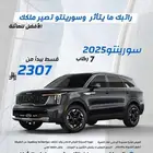 كيا سيلتوس استاندر 2 2025