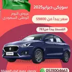 سوزوكى ديزاير 2025 الشكل الجديد