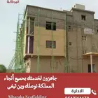 مع سقالات البركة  مشروعك يبدأ صح وينتهي بأمان