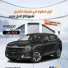 كيا سبورتاج 2025 لارج فل