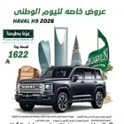 هافال h9 فل كامل 2026