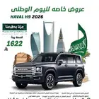 هافال H9 نص فل 2026