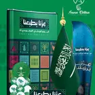 احتفل باليوم الوطني السعودي
