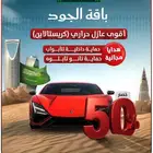 لحق اقوي عروض اليوم الوطني -باقة الجود -اقوي عازل حراري
