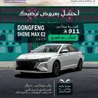دونج فينج شاين ماكس E2 2025