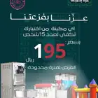 تأجير الة اسكريم وآلة تسالي عروووض اليوم الوطني