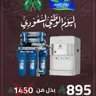 عرض اليوم الوطني لفلاتر المياه من نقاء الماء