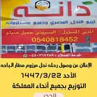 نحل مصرى مرزوم