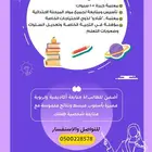 معلمة تأسيس ومتابعة و شادو مرافقة للحالات الخاصة