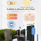 كيوصن توريد طاقة شمسية من3حصان600حصان عروض اليوم الوطني