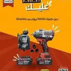 دريل كفرات 1000نيوتن