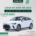 لكزس RX 350 BH هايبر 2025 اليوم الوطني 270.000