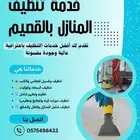شركة كنب غسيل وسجاد بالقصيم