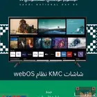 اقوى عروض اليوم الوطني شاشات KMC