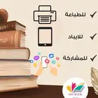 تصميم وتنسيق الكتب والملازم المدرسية