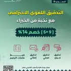 التدقيق اللغوي الاحترافي للنصوص والأبحاث مع نخبة من الخبراء