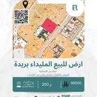 أرض للبيع في المليداء بريدة (منطقة القصيم)