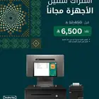 عرض اليوم الوطني 95 كاشير ليزي ويت سحابي شامل الأجهزة