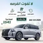 جي اس اي GS8 2026