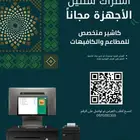 كاشير للمطاعم والكافيهات   عرض اليوم الوطني