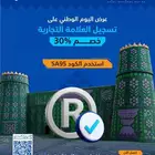 اليوم الوطني 95.. خدمات حكومية بجودة عالية وعروض استثنائية