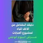 دليلك الشامل لبدء مشروع عبايات من الألف إلى الياء