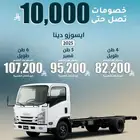ايسوز دينا 4 5 6 طن 2025