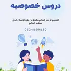 معلمة دروس خصوصية