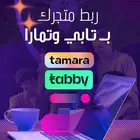 التسجيل في تابي و تمارا