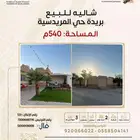 شاليه للبيع حي المريدسية