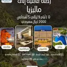زوجين وطفلين فى ماليزيا 15 يوم سياحى شامل