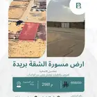 ارض كبيرة مسورة الشقة منصورة بريدة