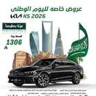 كيا k5 موديل 2026 جميع الفئات