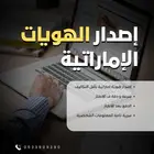 هوية إماراتية