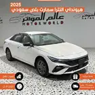 هيونداي النترا 2025 سمارت بلص سعودي ابيض سقف اسود 2000 CC