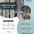 4 غرف فاخرة للبيع من المالك مباشرة