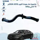 شركة وسام الطريق لقطع غيار السيارات هوندا اصلي وتجاري