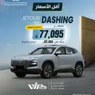 جيتور Dashing لكجري 2024 (أفضل سعر في المملكة)