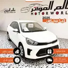 كيا بيجاس 2025 سعودي ستاندر