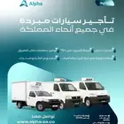 تاجير سيارات مبردة في جميع انحاء المملكة