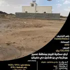أرض سكنية للبيع بمنطقة عسير مركز وادي بن هشبل حي حفينان